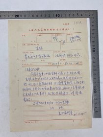 新中国美术史文献：宋风和、冯湘一(1926-1989，中央美术学院美术史系教研组长，美术理论家）、汪新绘 致 马仰峰、张千一（张篯翊）、上海人民美术出版社 信札 五通 七页 及 范志民、叶文西（叶文熹）签名 签发 张纫慈、李家璧、叶文西、陆全根（1940-，上海市文史研究馆馆员）致 汪新绘、佟景韩、冯湘一、汪德典 信札 底稿 五通 五页 附 上海人民美术出版社收文处理单 六页【250903 37】