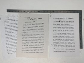 郑伯农旧藏：程菊仙 签名本《东篱韵语》、王巨才、刘章 致 孙轶青、郑伯农 贺卡、明信片，崔淑芬 手稿 《殷汝耕与伪冀东防共自治政府》十四页 、孙钱章 钤印 签名页 、郑伯农《傅雷是应当纪念的》手稿、康濯 《再谈"水滴石穿”》手稿 十八页（复印件）、张智深（1956-，黑龙江省诗协副主席）、碧玉箫（1943-，军旅诗人） 致 孙轶青、郑伯农 信札 两通 六页 合售【250910 24】