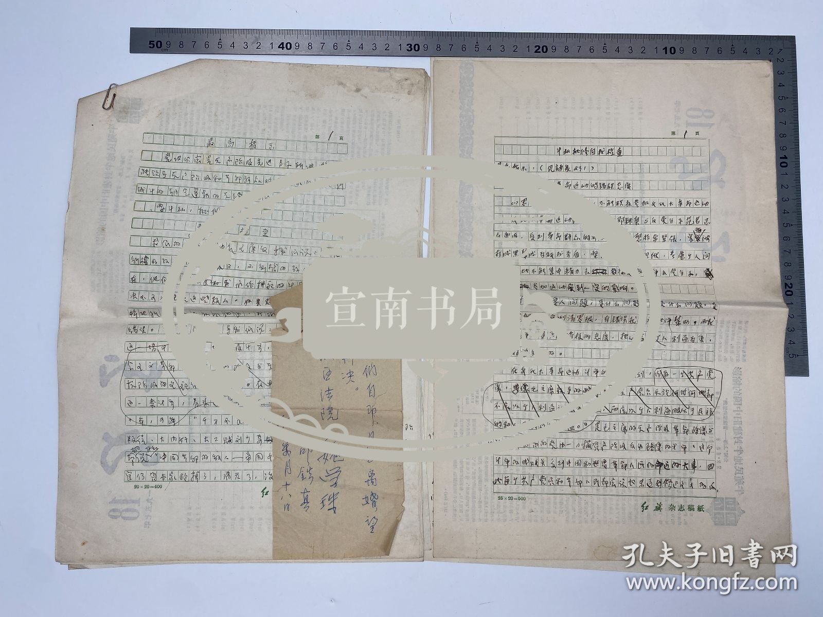 邵铁真（《红旗》杂志编辑，老革命）、魏学珠夫妇旧藏：特殊时期 邵铁真 在《红旗》杂志社工作期间，手稿、检查 手稿 八开 两份 十九页 不全 及 魏学珠 离婚 便条 合售【250917 36】