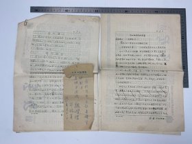 邵铁真（《红旗》杂志编辑，老革命）、魏学珠夫妇旧藏：特殊时期 邵铁真 在《红旗》杂志社工作期间，手稿、检查 手稿 八开 两份 十九页 不全 及 魏学珠 离婚 便条 合售【250917 36】