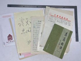 郑伯农旧藏：程菊仙 签名本《东篱韵语》、王巨才、刘章 致 孙轶青、郑伯农 贺卡、明信片，崔淑芬 手稿 《殷汝耕与伪冀东防共自治政府》十四页 、孙钱章 钤印 签名页 、郑伯农《傅雷是应当纪念的》手稿、康濯 《再谈"水滴石穿”》手稿 十八页（复印件）、张智深（1956-，黑龙江省诗协副主席）、碧玉箫（1943-，军旅诗人） 致 孙轶青、郑伯农 信札 两通 六页 合售【250910 24】
