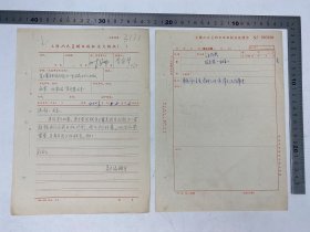 新中国美术史文献：宋风和、冯湘一(1926-1989，中央美术学院美术史系教研组长，美术理论家）、汪新绘 致 马仰峰、张千一（张篯翊）、上海人民美术出版社 信札 五通 七页 及 范志民、叶文西（叶文熹）签名 签发 张纫慈、李家璧、叶文西、陆全根（1940-，上海市文史研究馆馆员）致 汪新绘、佟景韩、冯湘一、汪德典 信札 底稿 五通 五页 附 上海人民美术出版社收文处理单 六页【250903 37】