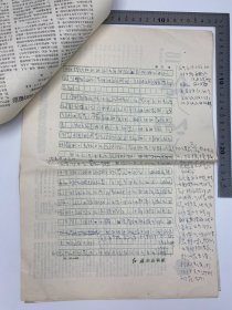 邵铁真（《红旗》杂志编辑，老革命）、魏学珠夫妇旧藏：特殊时期 邵铁真 在《红旗》杂志社工作期间，手稿、检查 手稿 八开 两份 十九页 不全 及 魏学珠 离婚 便条 合售【250917 36】