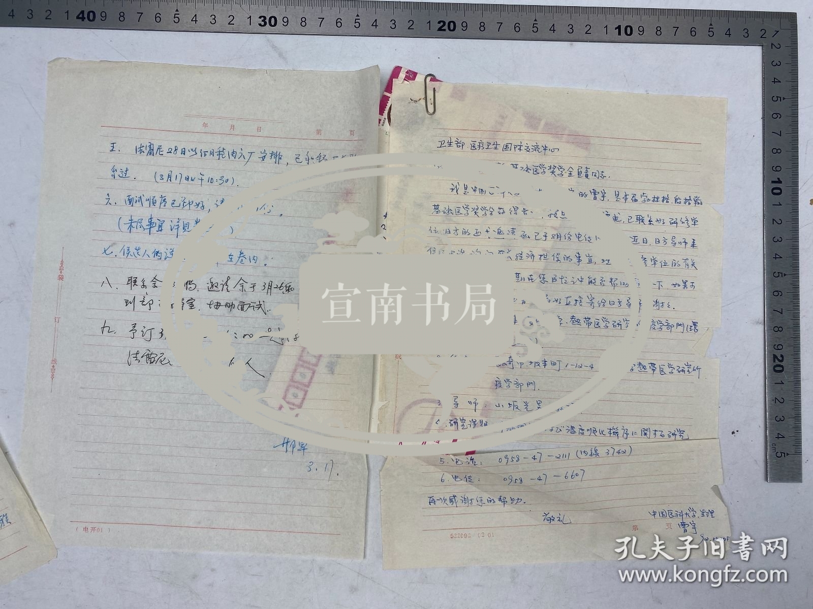 同一来源：曹宇（勃林格殷格翰奖学金获得者，中国医科大学教授）致 卫生部医疗卫生国际交流中心 信札 附封 及 邢高岩（国家卫生健康委国际交流与合作中心副主任） 《勃林格殷格翰奖学金面试工作情况》 手稿 两页 【250612 37】
