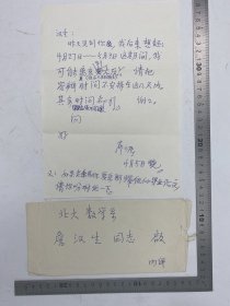 清北學(xué)者：廖山濤（1920-1997，中國科學(xué)院院士、數(shù)學(xué)家）致 詹漢生（北京大學(xué) 數(shù)學(xué)家）信札 附封 手遞封 【240808 07】
