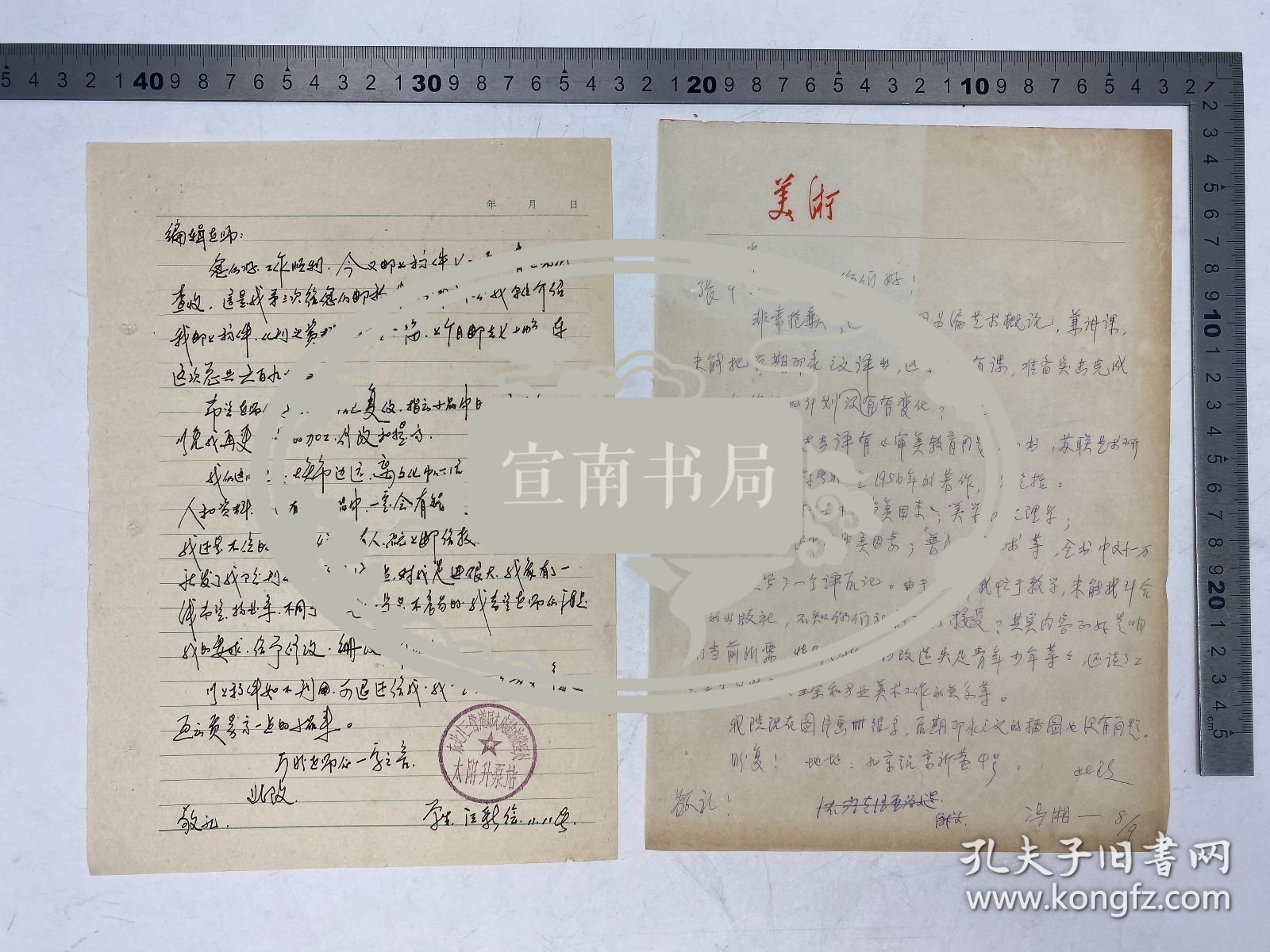 新中国美术史文献：宋风和、冯湘一(1926-1989，中央美术学院美术史系教研组长，美术理论家）、汪新绘 致 马仰峰、张千一（张篯翊）、上海人民美术出版社 信札 五通 七页 及 范志民、叶文西（叶文熹）签名 签发 张纫慈、李家璧、叶文西、陆全根（1940-，上海市文史研究馆馆员）致 汪新绘、佟景韩、冯湘一、汪德典 信札 底稿 五通 五页 附 上海人民美术出版社收文处理单 六页【250903 37】