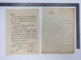 新中国美术史文献：宋风和、冯湘一(1926-1989，中央美术学院美术史系教研组长，美术理论家）、汪新绘 致 马仰峰、张千一（张篯翊）、上海人民美术出版社 信札 五通 七页 及 范志民、叶文西（叶文熹）签名 签发 张纫慈、李家璧、叶文西、陆全根（1940-，上海市文史研究馆馆员）致 汪新绘、佟景韩、冯湘一、汪德典 信札 底稿 五通 五页 附 上海人民美术出版社收文处理单 六页【250903 37】