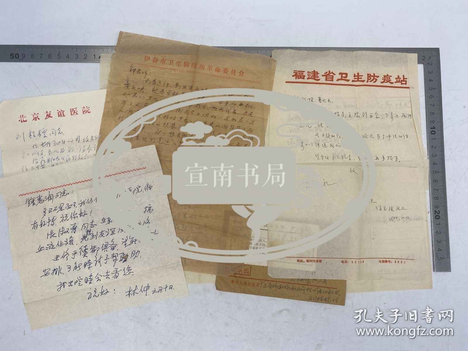 钟-惠-澜（1955年院士，科学家）旧藏：钟-惠-澜 朱笔 签名 致 刘桂标 信札 复写件 及 潘宝骏（福建省卫生防疫站副站长）、林仲（1906-，1990，北平美、国、共军事调解执行部翻译科长）、谭大伟、刘桂标 致 钟-惠-澜 信札 五通 六页 【250618 10】