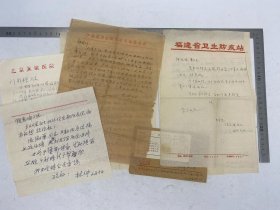 钟-惠-澜（1955年院士，科学家）旧藏：钟-惠-澜 朱笔 签名 致 刘桂标 信札 复写件 及 潘宝骏（福建省卫生防疫站副站长）、林仲（1906-，1990，北平美、国、共军事调解执行部翻译科长）、谭大伟、刘桂标 致 钟-惠-澜 信札 五通 六页 【250618 10】