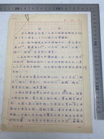 钟-惠-澜（1955年院士，医学家）旧藏： 钟-惠-澜 “洪江肺吸虫” 相关 手稿 三页 完整【250618 18】
