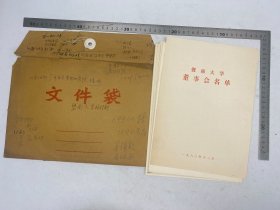 钟-惠-澜（1955年院士，医学家）旧藏：1980年《暨南大学董事会名单》《暨南大学复办两年工作情况报告》《暨南大学董事会章程》（修改稿）《暨南大学董事会工作报告》《暨大简讯》第四期 合售【250618 25】