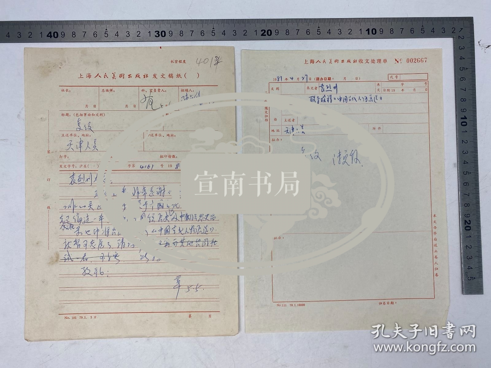 新中国美术史文献：1981年 袁烈州（1939-，天津人民美术出版社编审，画家）致 上海人民美术出版社 信札 及 范志民（1921-？，上海人民美术出版社副主任，美术理论家）签批 陈贞馥（陈巨来外甥女）致 袁烈州 信札 底稿 附 上海人民美术出版社收文处理单 合售 【250903 12】