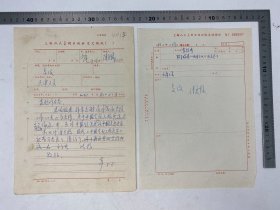 新中国美术史文献:1981年 袁烈州(1939-,天津人民美术出版社编审,画家)致 上海人民美术出版社 信札 及 范志民(1921-?,上海人民美术出版社副主任,美术理论家)签批 陈贞馥(陈巨来外甥女)致 袁烈州 信札 底稿 附 上海人民美术出版社收文处理单 合售 【250903 12】