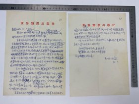 胡成放、黄穗夫妇旧藏：胡成放（1917-2018，老革命，外交家）、黄穗(1923-2005，黄长波之妹，胡成放夫人，新四军老革命）与 子女 胡文茜、胡炳炎 家人 等 往来 信札 底稿 五通 十页 及 资料 合售 【250918 34】
