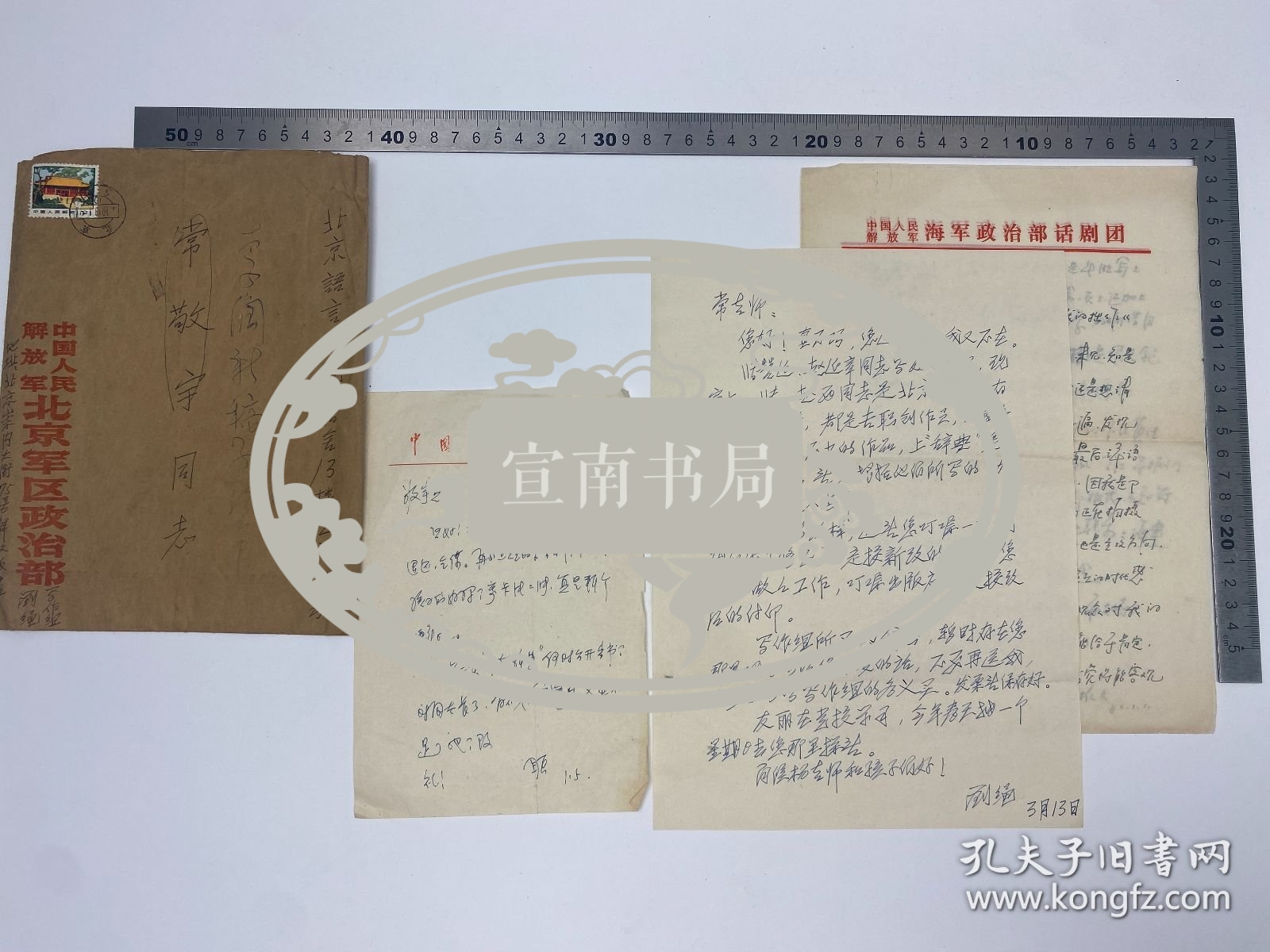 文学家自传文献：周振天（1946-，代表作品电影《老少爷们上法场》、情感剧《潮起潮落》、年代剧《楼外楼》、古装剧《神医喜来乐》，军旅作家、编剧）、刘绳(1943-，《战友报》社社长,解放军文艺出版社社—长,八一出版社社长，作家,出版家）等 致 常敬宇（1940-，北京语言大学教授） 信札 三通 四页 合售 【250916 39】