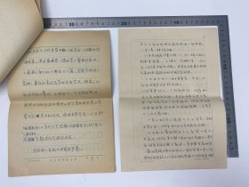 文学家自传文献:浩岭(1955-,原名李秀苍,甘肃省青联副主席,杭州师范大学钱江学院教师)致 孙瑞珍 信札 及 浩岭、吕元明(1925-,东北师范大学外国文学教研室主任,作家)自拟 自传 手稿 三份 二十九页 完整 合售 【250916 11】