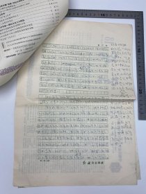 邵铁真（《红旗》杂志编辑，老革命）、魏学珠夫妇旧藏：特殊时期 邵铁真 在《红旗》杂志社工作期间，手稿、检查 手稿 八开 两份 十九页 不全 及 魏学珠 离婚 便条 合售【250917 36】