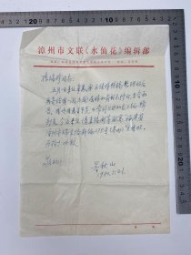 文学家自传文献:逯斐(1914-1994,严辰夫人,作家)、颜彦生(作家叶淘之子)、吴秋山(1907-1984,吴硕贤院士父亲,现代作家、学者、书法家)致 孙瑞珍 信札 三通 三页 合售 【250917 25】