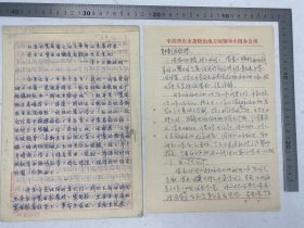 钟-惠-澜（1955年院士，医学家）旧藏：钟-惠-澜 多处 修改《从东北宽甸看文化x革命以来农村医疗卫生事业旧貌变新颜的巨大变化》——学习汇报材料 手稿 十五页 完整 复写件 及 刘振东 致 钟-惠-澜 信札 一通 两页 合售【250618 20】