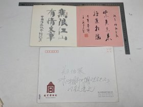 郑伯农旧藏：程菊仙 签名本《东篱韵语》、王巨才、刘章 致 孙轶青、郑伯农 贺卡、明信片，崔淑芬 手稿 《殷汝耕与伪冀东防共自治政府》十四页 、孙钱章 钤印 签名页 、郑伯农《傅雷是应当纪念的》手稿、康濯 《再谈"水滴石穿”》手稿 十八页（复印件）、张智深（1956-，黑龙江省诗协副主席）、碧玉箫（1943-，军旅诗人） 致 孙轶青、郑伯农 信札 两通 六页 合售【250910 24】