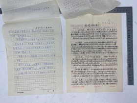 文学家自传文献:包白痕(1917-?,民国诗人)致 孙瑞珍 信札 附封 及 《推荐诗友简介》手稿 三页、徐慧(1953-,《青年作家》副主编,女诗人)、肖复华(1951-2011,青海石油文联副主席) 自拟 自传 两份 四页 完整 合售【250909 30】