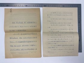 文学家自传文献:浩岭(1955-,原名李秀苍,甘肃省青联副主席,杭州师范大学钱江学院教师)致 孙瑞珍 信札 及 浩岭、吕元明(1925-,东北师范大学外国文学教研室主任,作家)自拟 自传 手稿 三份 二十九页 完整 合售 【250916 11】