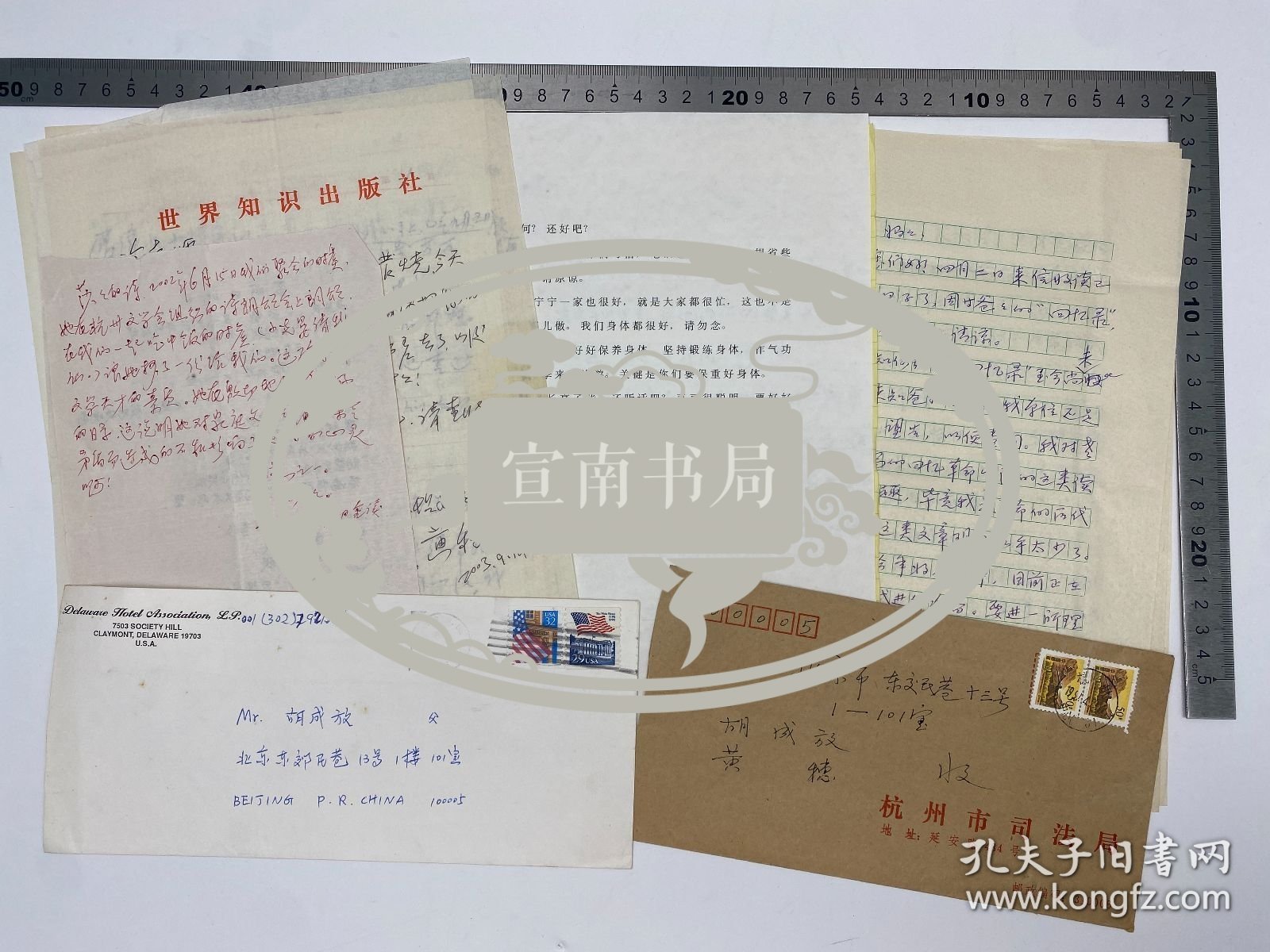 胡成放、黄穗夫妇旧藏：胡成放（1917-2018，老革命，外交家）、黄穗(1923-2005，黄长波之妹，胡成放夫人，新四军老革命）与 子女 胡文茜、胡炳炎 家人 等 往来 信札 底稿 五通 十页 及 资料 合售 【250918 34】