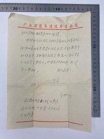文学家自传文献:吴家石(萧也牧儿子)、孙瑞琴、李会如(1937-,广东省建委工会主席) 、中国作家协会宁夏分会 致 孙瑞珍 等 信札 五通 九页 合售 【250916 40】
