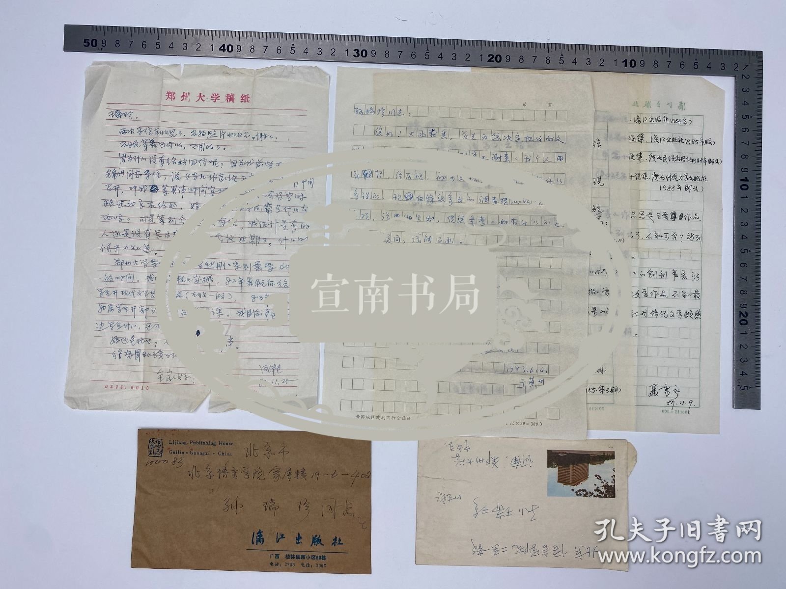 文学家自传文献：刘凤艳（郑州大学中文系）、姜天民（1952-1990，湖北省作家协会副主席）、聂震宁（1951-，漓江出版社社长，广西作家协会副主席，出版家、作家，编审） 致 孙瑞珍 信札 三通 四页 合售【250917 23】