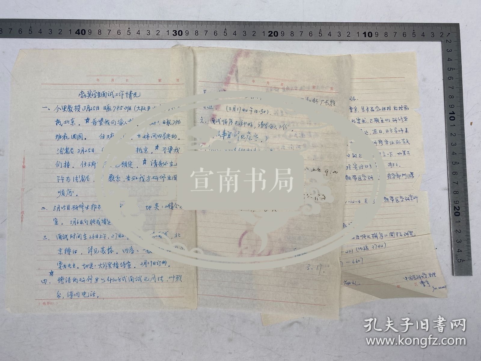 同一来源：曹宇（勃林格殷格翰奖学金获得者，中国医科大学教授）致 卫生部医疗卫生国际交流中心 信札 附封 及 邢高岩（国家卫生健康委国际交流与合作中心副主任） 《勃林格殷格翰奖学金面试工作情况》 手稿 两页 【250612 37】