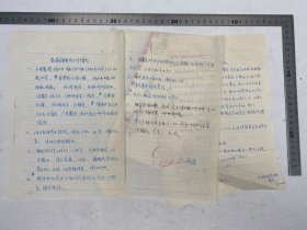 同一来源：曹宇（勃林格殷格翰奖学金获得者，中国医科大学教授）致 卫生部医疗卫生国际交流中心 信札 附封 及 邢高岩（国家卫生健康委国际交流与合作中心副主任） 《勃林格殷格翰奖学金面试工作情况》 手稿 两页 【250612 37】