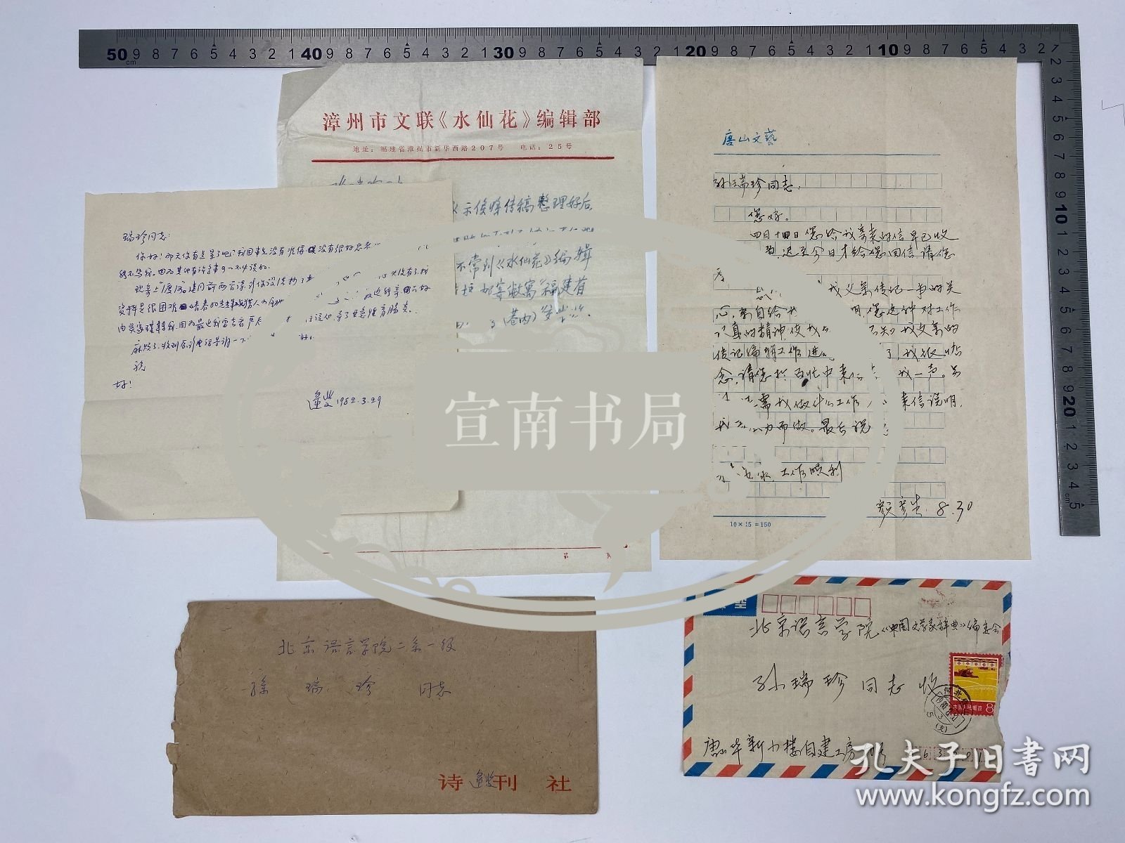 文学家自传文献：逯斐(1914-1994，严辰夫人，作家)、颜彦生（作家叶淘之子）、吴秋山(1907-1984，吴硕贤院士父亲，现代作家、学者、书法家）致 孙瑞珍 信札 三通 三页 合售 【250917 25】