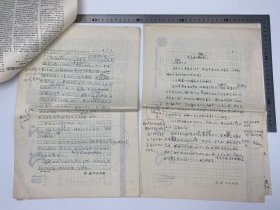 邵铁真（《红旗》杂志编辑，老革命）、魏学珠夫妇旧藏：特殊时期 邵铁真 在《红旗》杂志社工作期间，手稿、检查 手稿 八开 两份 十九页 不全 及 魏学珠 离婚 便条 合售【250917 36】