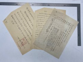 中央实验歌剧院史料：解放初期 五十年代  中央戏剧学院 等 致 中央实验歌剧院 信札 公函 介绍信 等资料【240530 19】