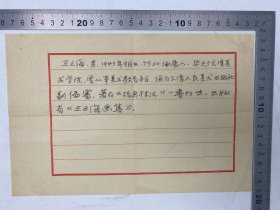 同一来源：王之海（1943-，天津人民美术出版社编审，著名画家）手写 简历 【241210 16】