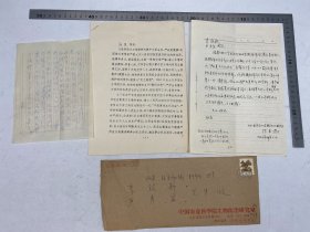 李铭新（肿瘤病因学家）旧藏：严秀宜（李铭新夫人，严复后人） 信札 提及 士珍和三哥（指严复三子，严叔夏）之女（严）倬云很有交情，要能得到她们一封对我哦数十年来替他们祭扫及主持修墓事宜致意的信。因你不知我为替三伯修墓之事受了不少臭气。附纪念严叔夏 相关 复印 信札 资料 合售【250619 30】