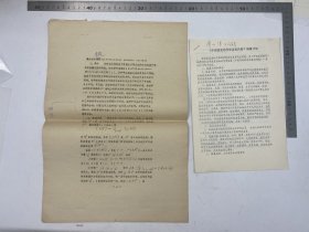 院士學(xué)者：廖山濤（1920-1997，中國科學(xué)院院士、數(shù)學(xué)家）簽名 修改 《微積分動力體系》 鉛字 排印 稿 八開 十一頁 完整 及 復(fù)印 資料【240815 10】