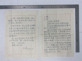 钟-惠-澜（1955年院士，医学家）旧藏：1974年 罗元贞（1906-1993，隋唐史专家）致 小陆（即陆首群1937-，钟-惠-澜女婿，首信集团总裁）、元珍（疑手误，应为天珍）信札 一通 两页 提及 关于昆明长联，曾补寄第5页寄元珍手，小陆看到否【250618 03】