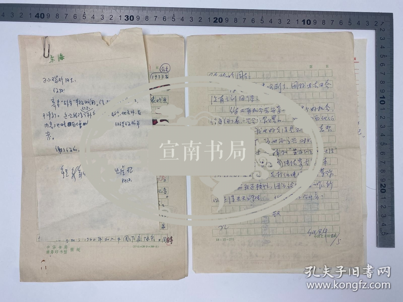 文学家自传文献：梁化群（1925-1995，中国艺术研究院话剧研究所副研究员）、沈虎根（1933-2022，浙江省出版总社副社长，浙江省作协副主席，作家）、云英 致 孙瑞珍 信札 三通 三页 及 沈虎根 修改 传记 手稿 两页 完整 合售 【250916 35】