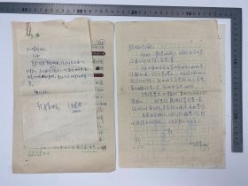 文学家自传文献:梁化群(1925-1995,中国艺术研究院话剧研究所副研究员)、沈虎根(1933-2022,浙江省出版总社副社长,浙江省作协副主席,作家)、云英 致 孙瑞珍 信札 三通 三页 及 沈虎根 修改 传记 手稿 两页 完整 合售 【250916 35】