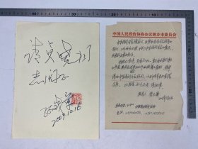 郑伯农旧藏：程菊仙 签名本《东篱韵语》、王巨才、刘章 致 孙轶青、郑伯农 贺卡、明信片，崔淑芬 手稿 《殷汝耕与伪冀东防共自治政府》十四页 、孙钱章 钤印 签名页 、郑伯农《傅雷是应当纪念的》手稿、康濯 《再谈"水滴石穿”》手稿 十八页（复印件）、张智深（1956-，黑龙江省诗协副主席）、碧玉箫（1943-，军旅诗人） 致 孙轶青、郑伯农 信札 两通 六页 合售【250910 24】