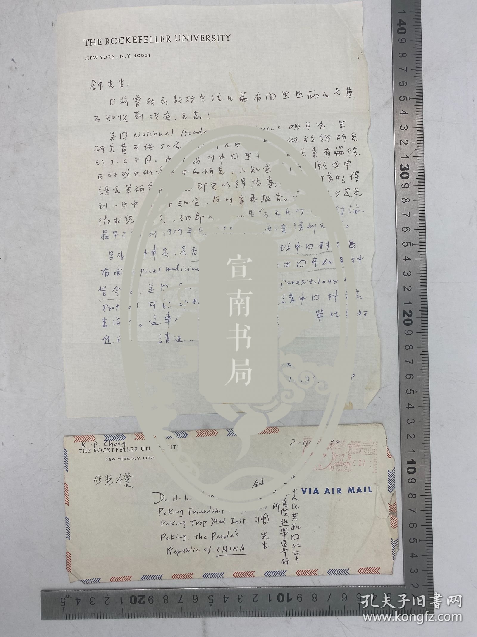 钟-惠-澜（1955年院士，医学家）旧藏：1978年 张光檏（k p chang ，美国洛克菲勒大学） 致 钟-惠-澜 中文 信札 附封 寄自美国 提及 美国明年有一年研究费可供50名美国研究员到中国做短期研究约3-6月。由于您对中国黑热病研究素有心得，正好或也做这一方面的研究，不知道您愿不愿意或申请这笔研究费到您那儿以得指导【250618 02】