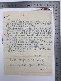 赵丹家族旧藏：1980年 上海外贸学院 多人 致 赵左（赵丹与黄宗英之子） 悼念 赵丹 信札  附封 【240409 09】