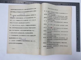 胡成放、黄穗夫妇旧藏:豫、皖、苏、鲁党史资料征集办公室《泗宿组淮南组座谈会纪要和大事记初稿及烈士名单》16开 筒子页 铅字 排印本 一册 【250918 38】