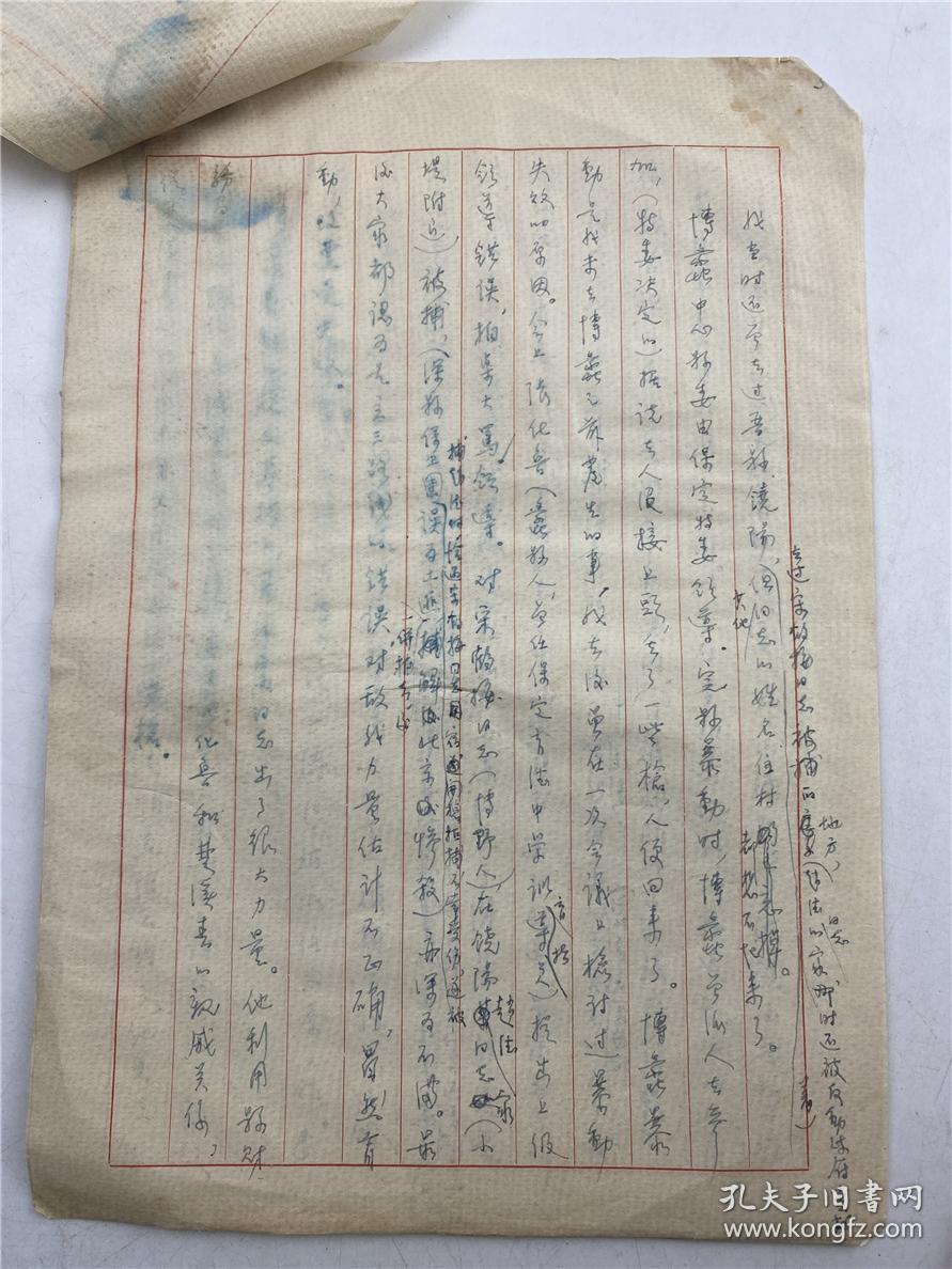 革命史料：侯-薪1955年致河北省党史资料搜集委员会信札一通五页（侯-薪( 1910—1985 )革命家 抗战时期保定、唐山第一书记 著有《薪胆录》，具体如图）【230303C 13】
