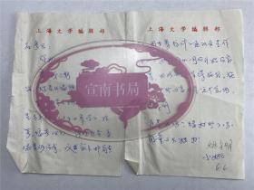 同一来源：张安平（上海远东出版社对外合作部副主任）、姚育明（1952-，资深编辑）、石成德致石湾信札三通（附封两枚，具体如图）【211022B 16】