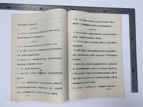 胡成放、黄穗夫妇旧藏:豫、皖、苏、鲁党史资料征集办公室《泗宿组淮南组座谈会纪要和大事记初稿及烈士名单》16开 筒子页 铅字 排印本 一册 【250918 38】