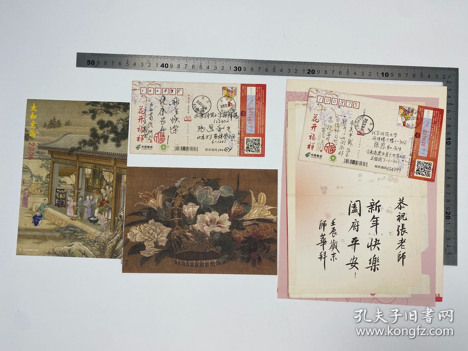 张恩和旧藏：王世家（1941-2018，鲁迅博物馆研究员、《鲁迅研究月刊》副主编）、孙玉石（1935-，北京大学中文系主任， 教授）、张菊玲（1937-，中央民族大学教授）夫妇、文师华（1961-，中国社科院文学研究所研究员）、强英良（鲁迅研究专家）、郑欣淼（1947-，故宫博物院院长）、刘运峰（南开大学文学院传播学系教授、博士生导师）致 张恩和 贺卡、明信片 七枚 合售 【250917 40】