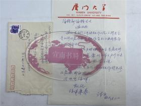 陳高華（著名史學(xué)家）舊藏：吳詩池（廈門大學(xué)歷史系教授）致《中國史研究動態(tài)》編輯部信札一通（附封，具體如圖）【230215C 13】