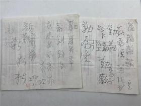 弓彤轩题词一组14页（革命家林铁（开国河北第一书记）弓彤轩（妇女革命领袖 书法家）旧藏，未落款，具体如图）【230208C 18】